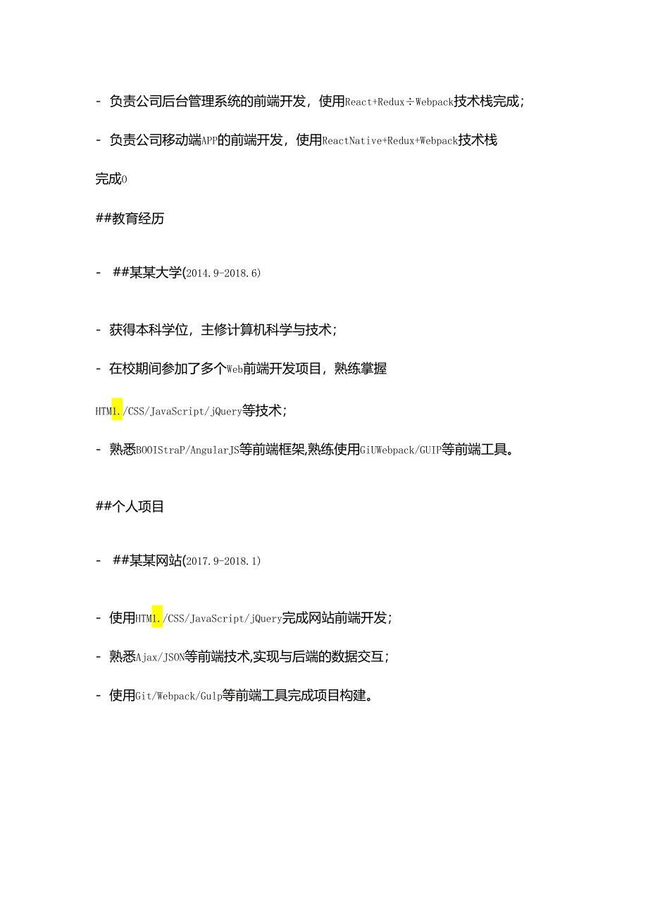 前端开发简历.docx_第2页