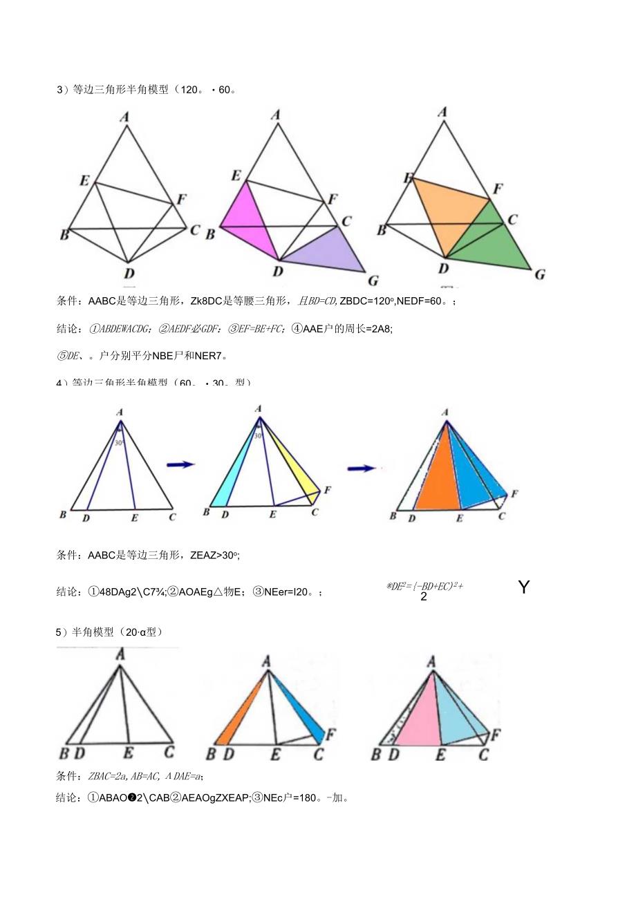 16 全等与相似模型-半角模型（学生版）.docx_第2页