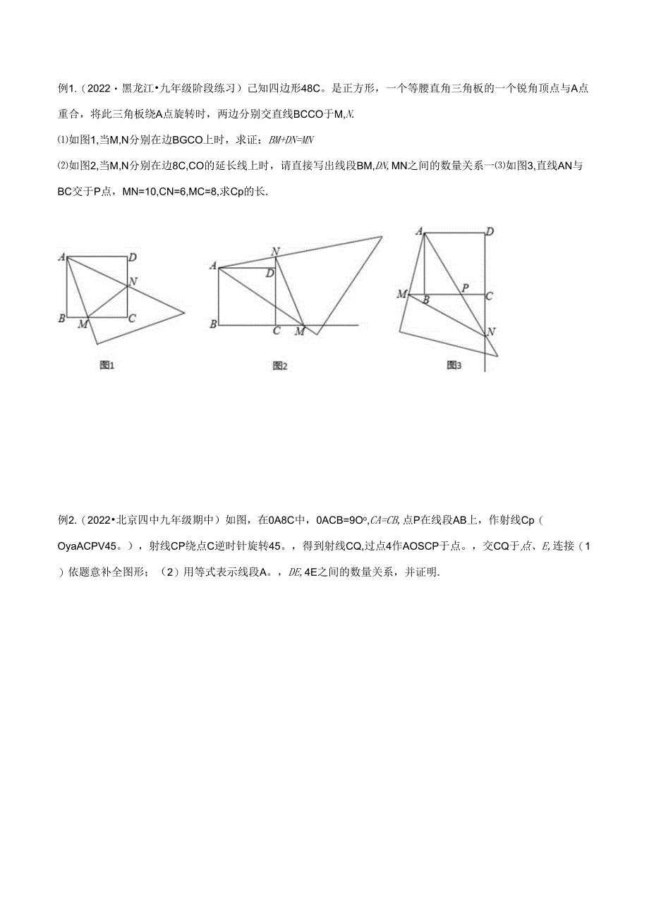 16 全等与相似模型-半角模型（学生版）.docx_第3页