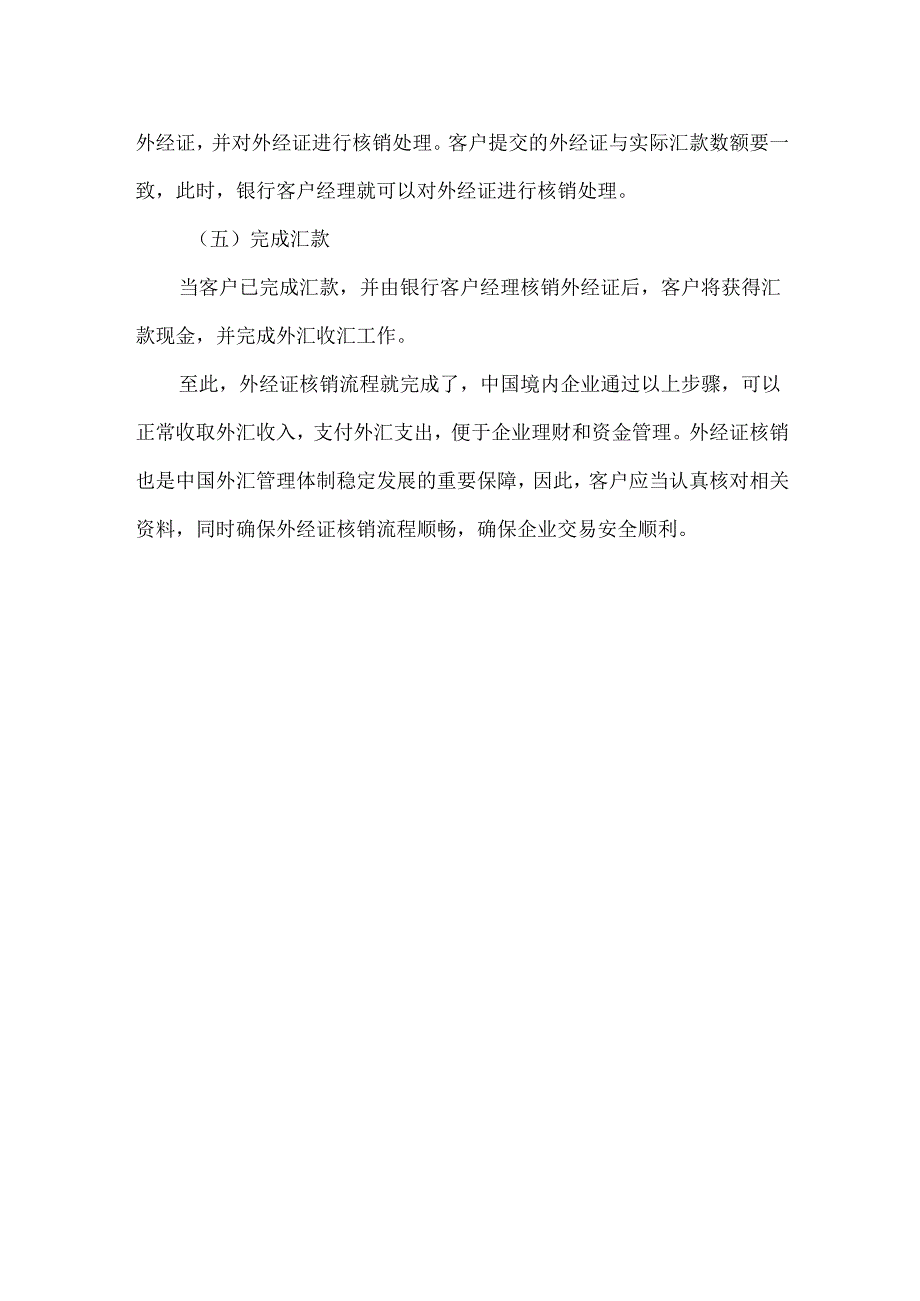 外经证核销流程.docx_第2页