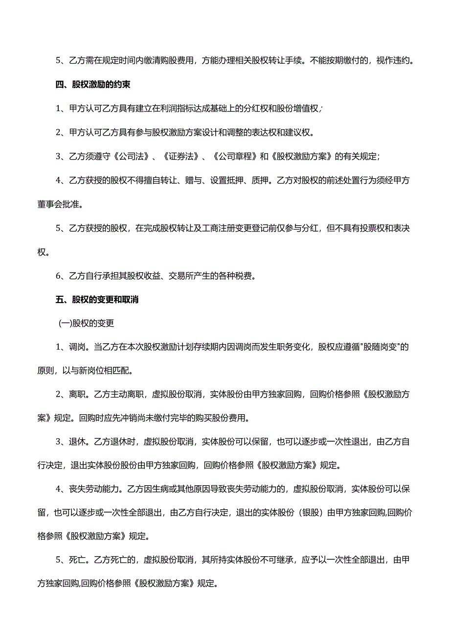 有限责任公司员工持股协议书.docx_第3页