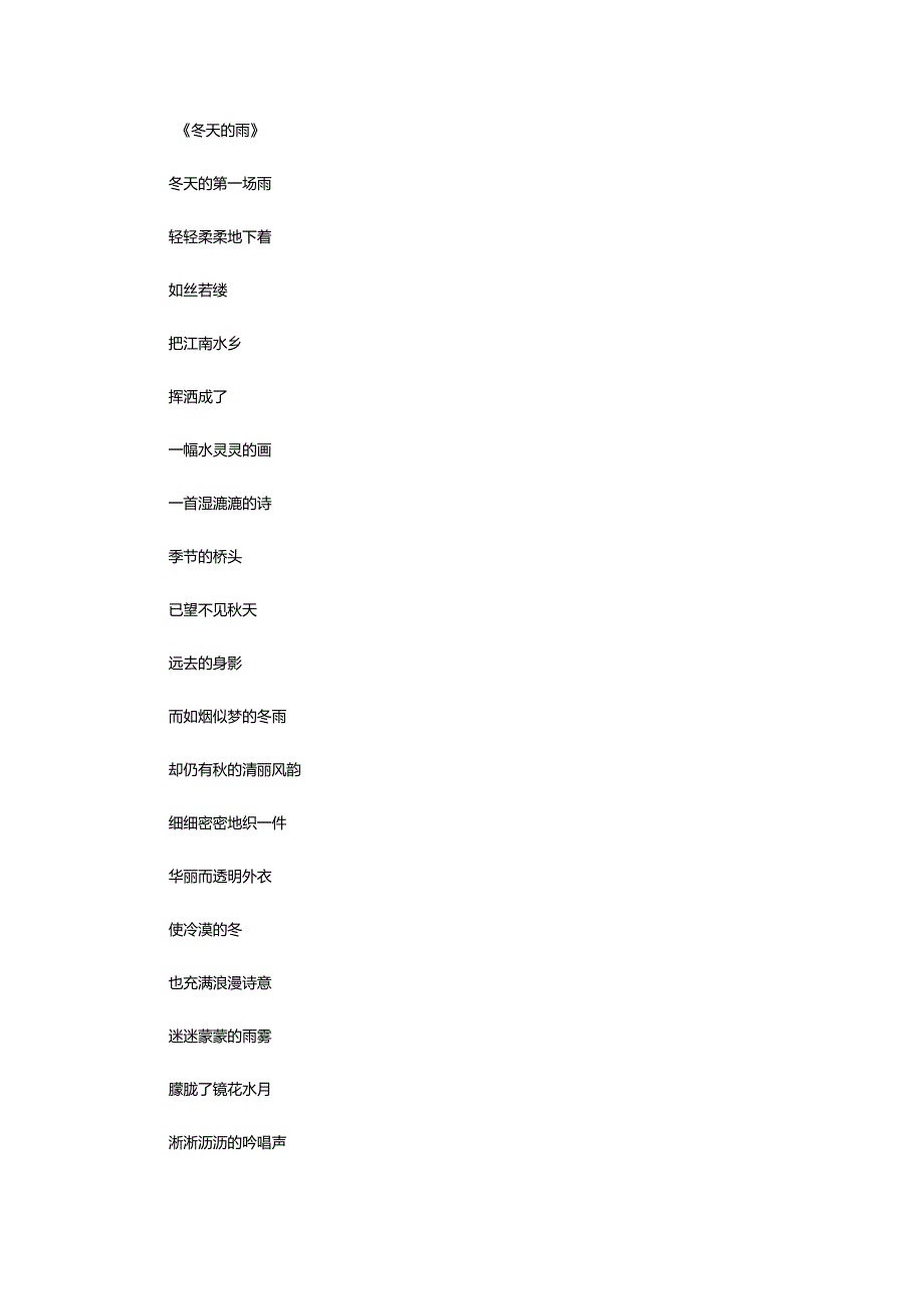 2024年写冬天的诗歌.docx_第3页