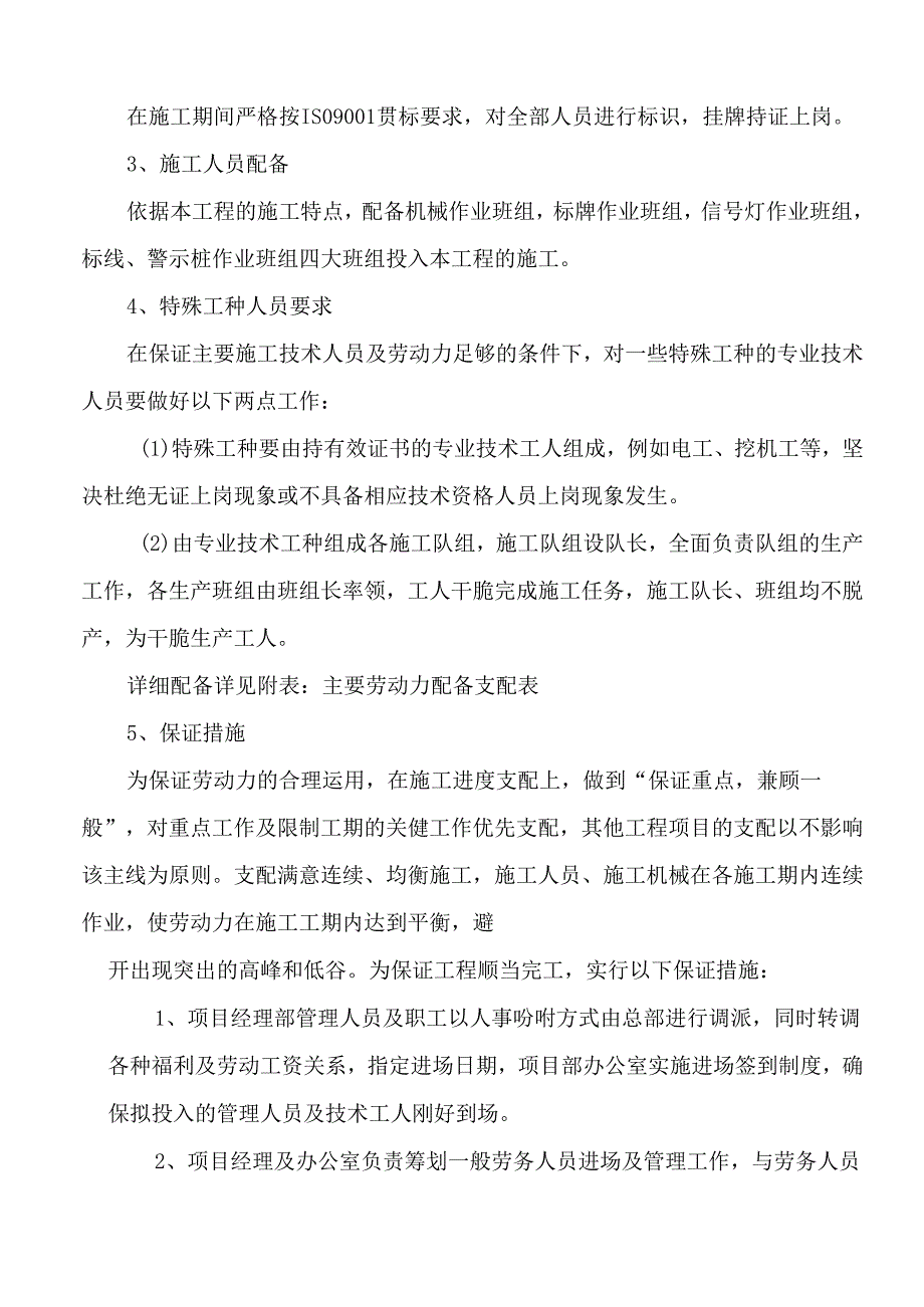 3.劳动力计划安排.docx_第2页