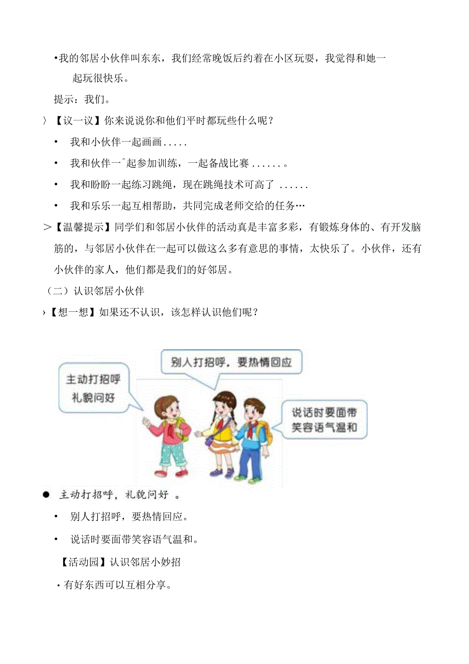 部编版《道德与法治》三年级下册第6课《我家的好邻居》优质教案.docx_第2页