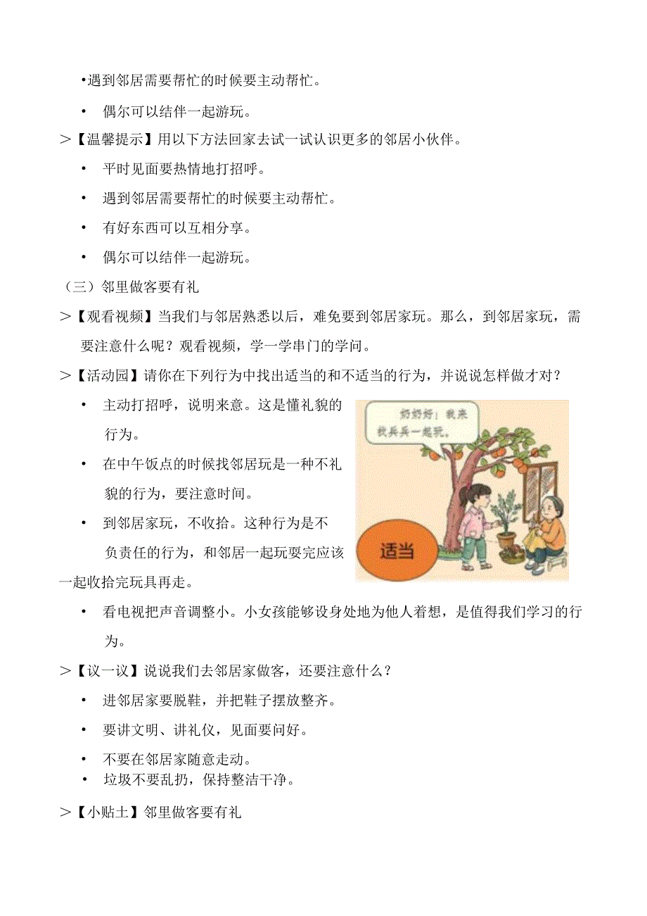 部编版《道德与法治》三年级下册第6课《我家的好邻居》优质教案.docx_第3页