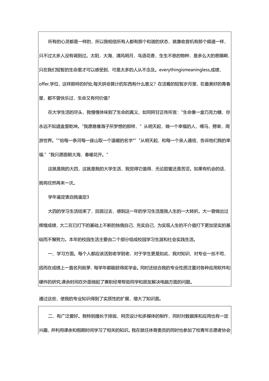 2024年学年鉴定表自我鉴定.docx_第3页