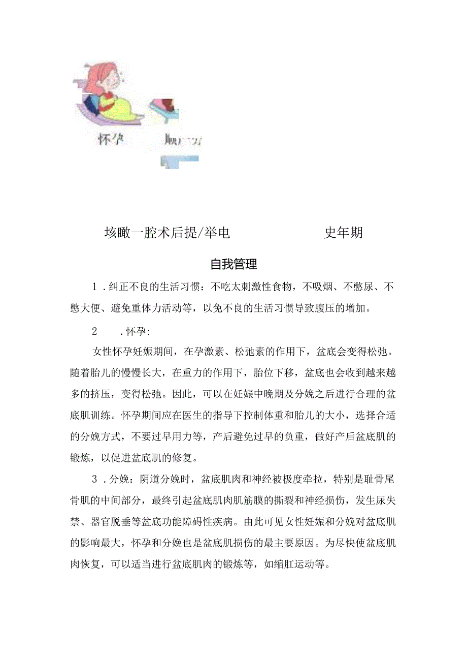 临床女性盆底结构、盆底肌生理功能、盆底肌受损症状与受损原因及自我管理.docx_第2页