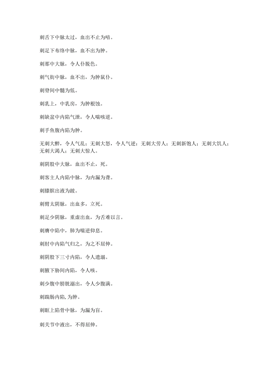 刺禁论—《黄帝内经素问》第五十二篇原文典籍.docx_第2页