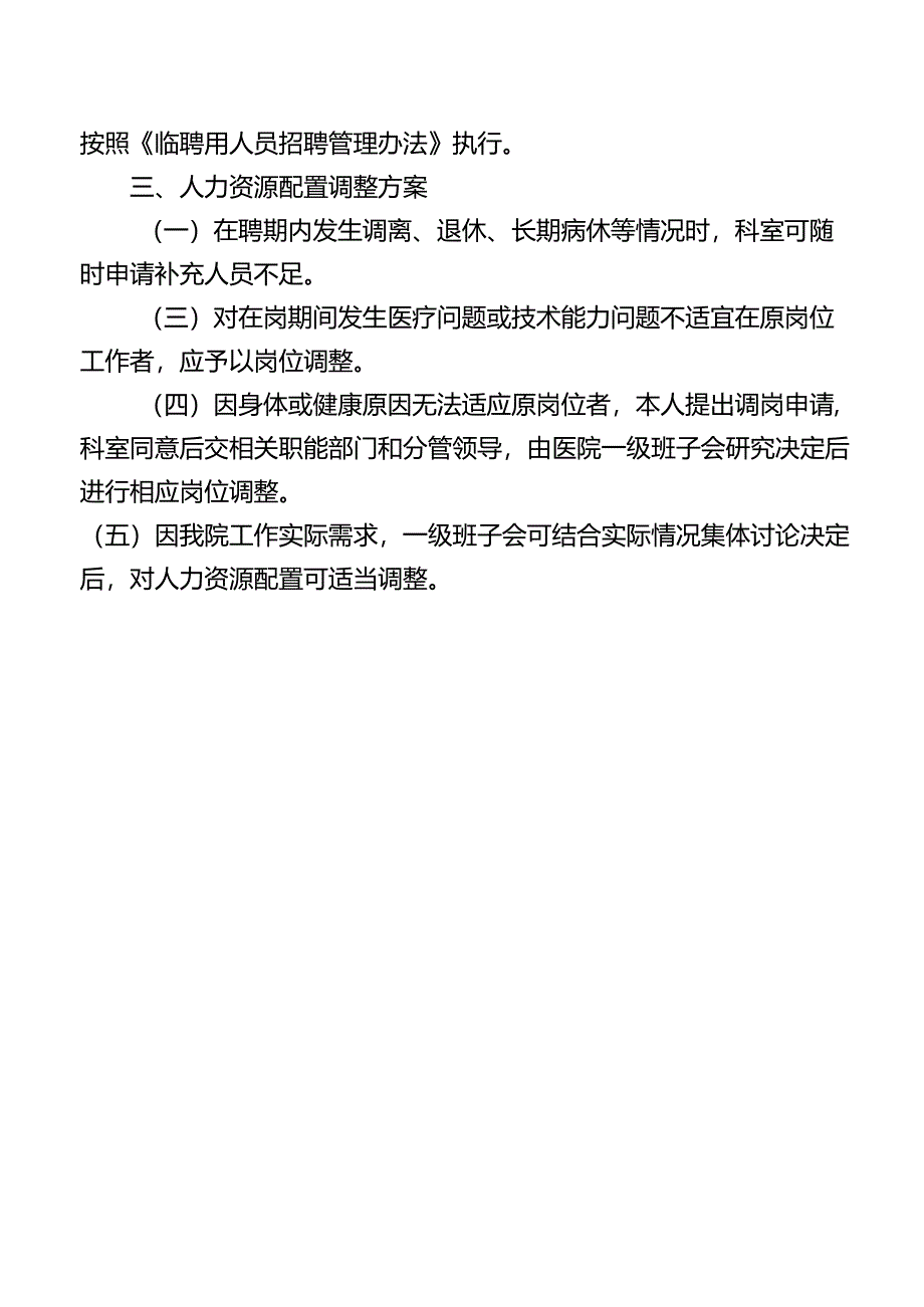 人力资源配置调整方案.docx_第2页