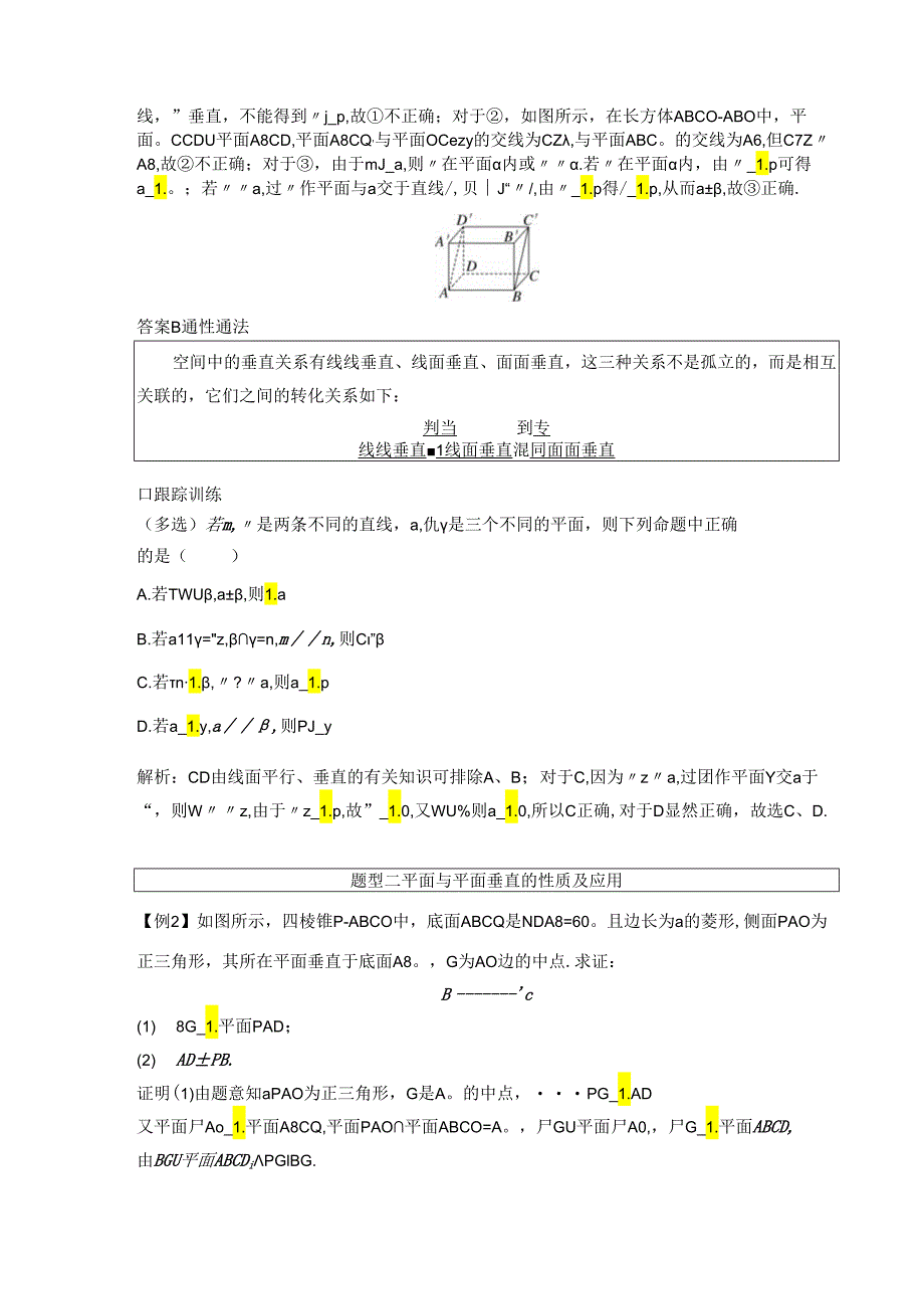 2023-2024学年人教A版必修第二册 8-6-3 第二课时 平面与平面垂直的性质 学案.docx_第3页