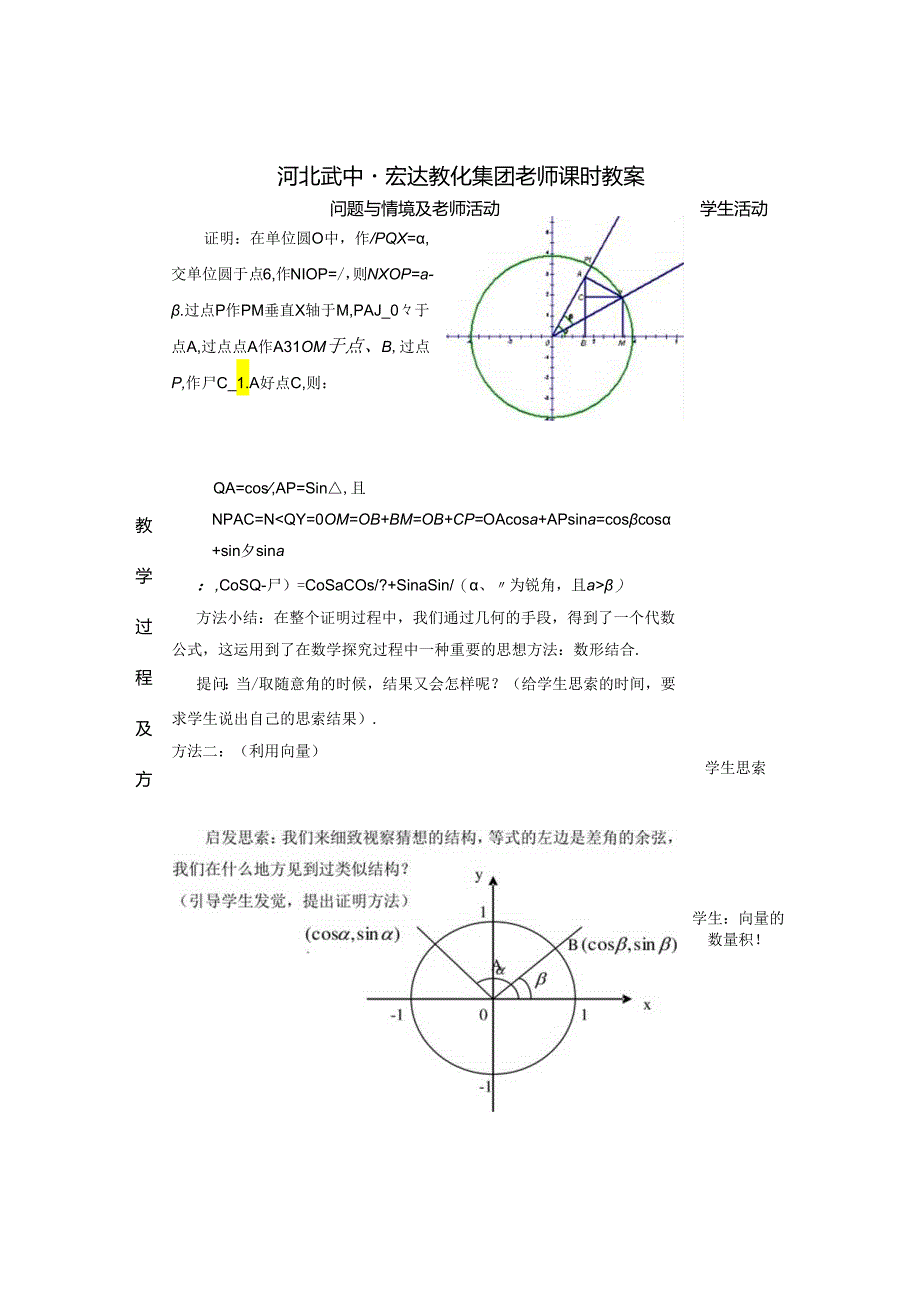 3.1.1 两角差的余弦公式.docx_第2页