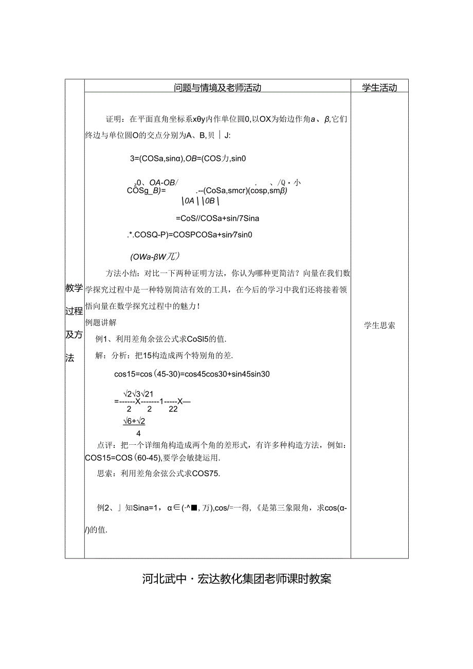 3.1.1 两角差的余弦公式.docx_第3页