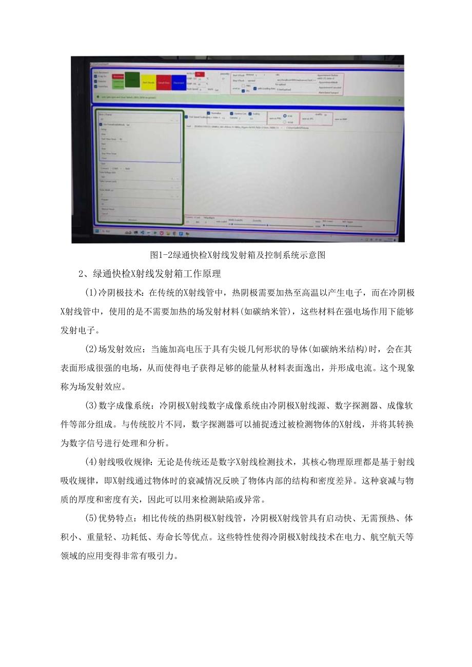 绿通快检X射线发射箱工艺原理、流程.docx_第3页