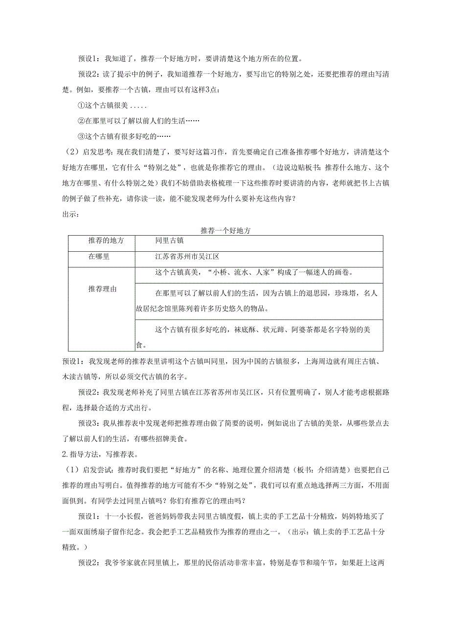 《习作指导课：推荐一个好地方》教案.docx_第2页