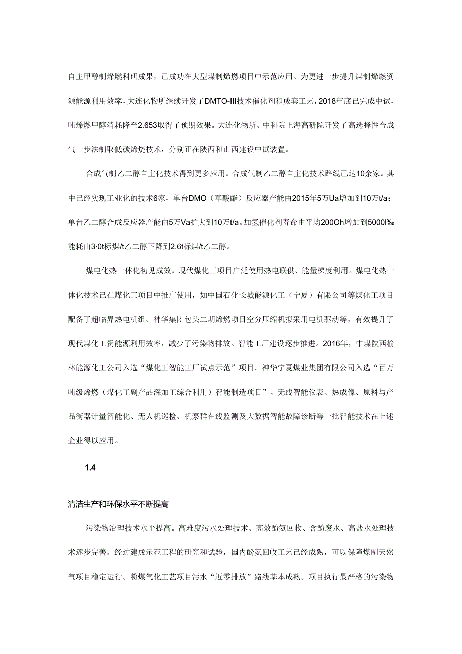 现代煤化工发展现状及碳减排、碳中和方案探讨.docx_第3页