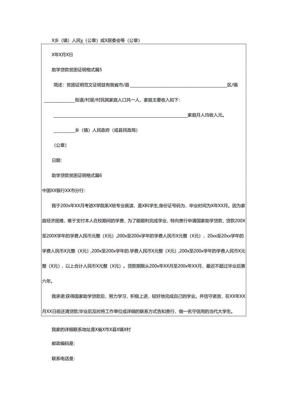 2024年助学贷款贫困证明格式.docx_第2页