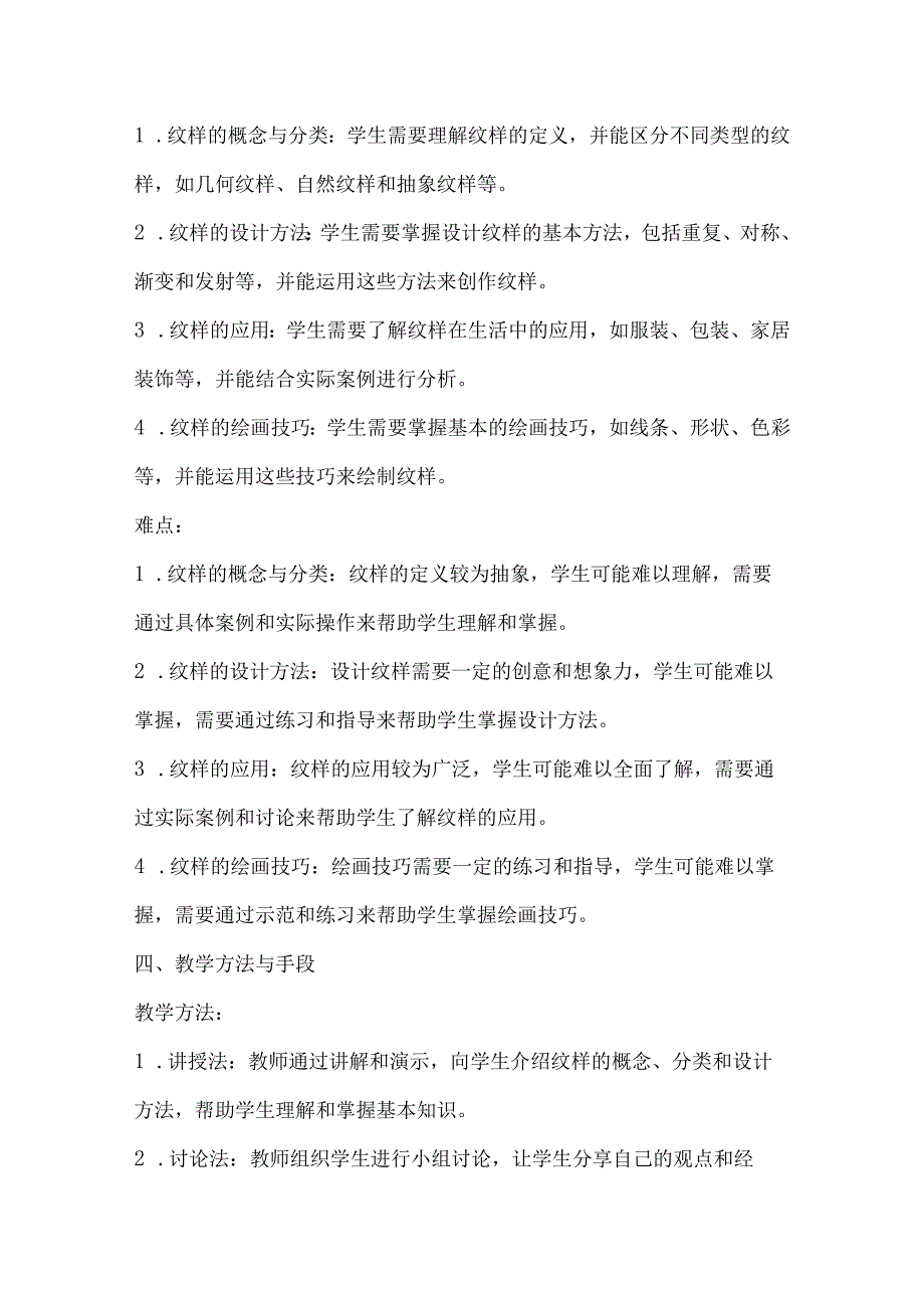 第二单元第1课《了解纹样》教案-2023-2024学年人教版初中美术八年级下册.docx_第2页