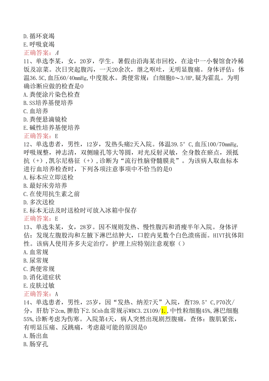 内科护理(医学高级)：传染病病人的护理必看题库知识点五.docx_第3页