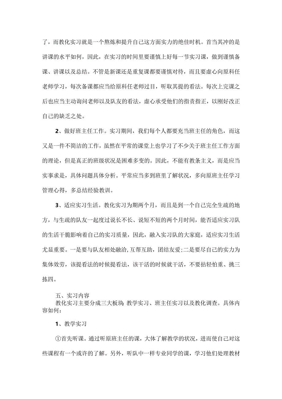 20xx有关教育实习计划范本 实习 计划 教育 范本.docx_第2页