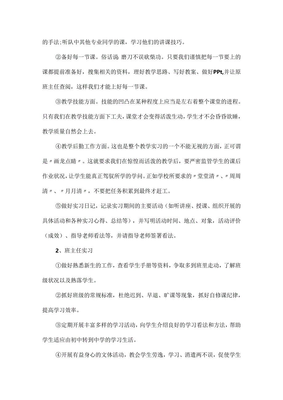 20xx有关教育实习计划范本 实习 计划 教育 范本.docx_第3页