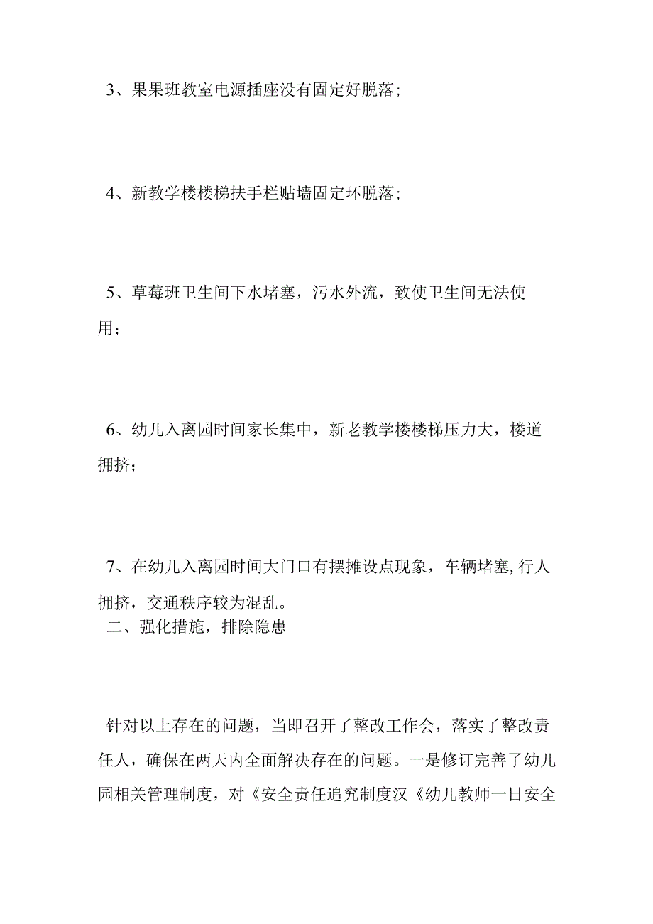 幼儿园安全隐患整改报告范文.docx_第2页