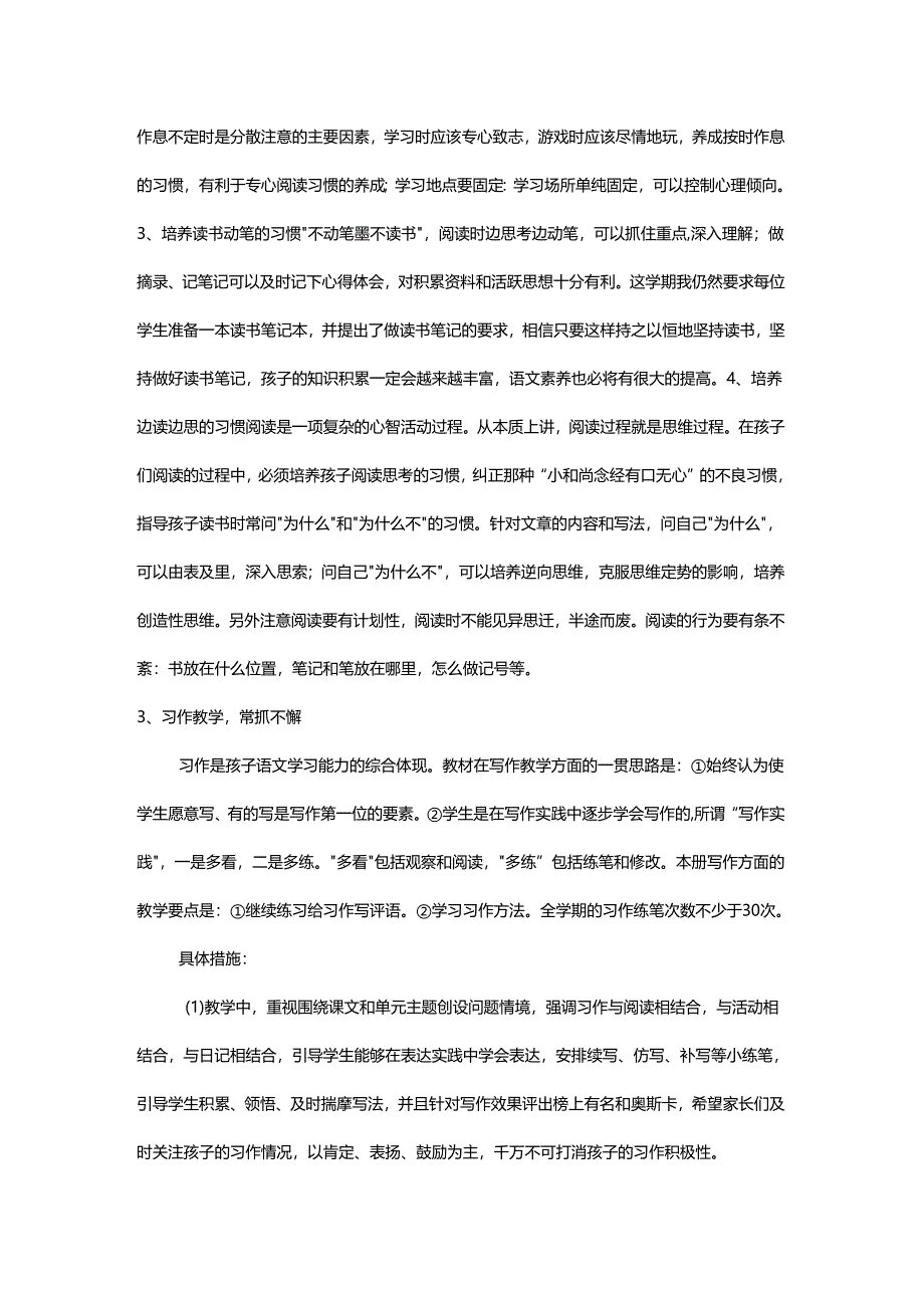 五年级家长会班主任发言稿.docx_第3页