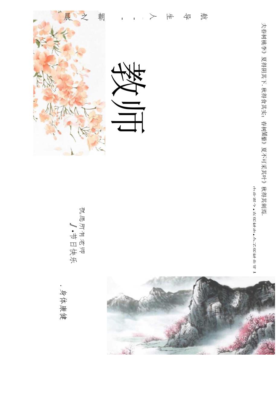 教师节国风山水海报.docx_第1页