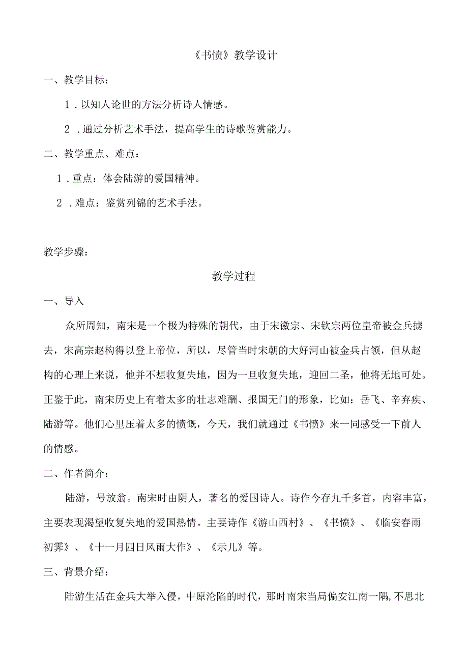 书愤教学设计.docx_第1页