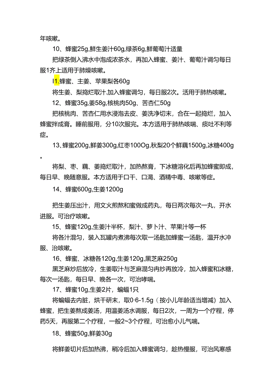 蜂蜜生姜汁配伍23妙方.docx_第2页