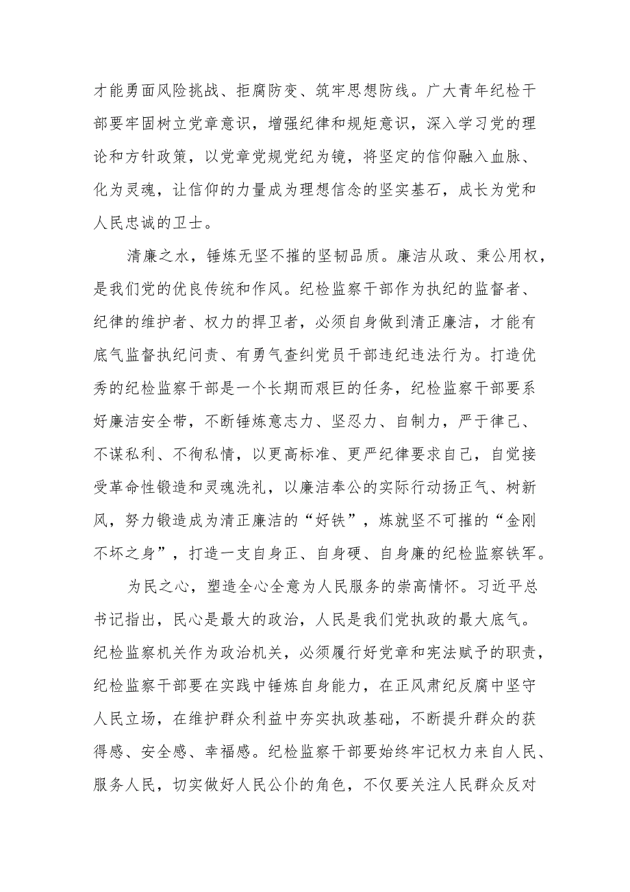 2024年街道社区党员干部《学习党纪教育》个人心得感悟.docx_第2页