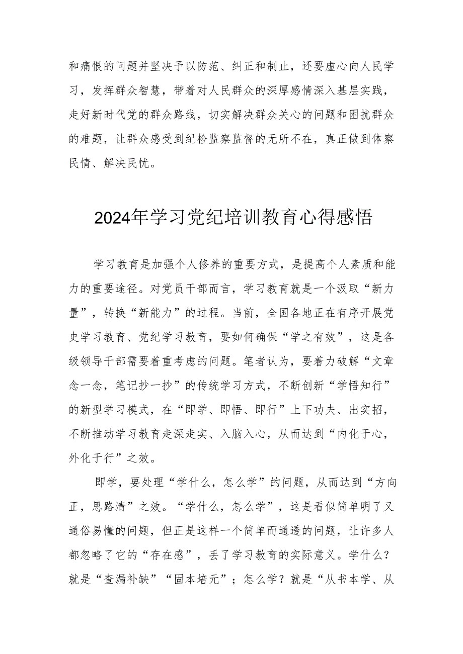 2024年街道社区党员干部《学习党纪教育》个人心得感悟.docx_第3页