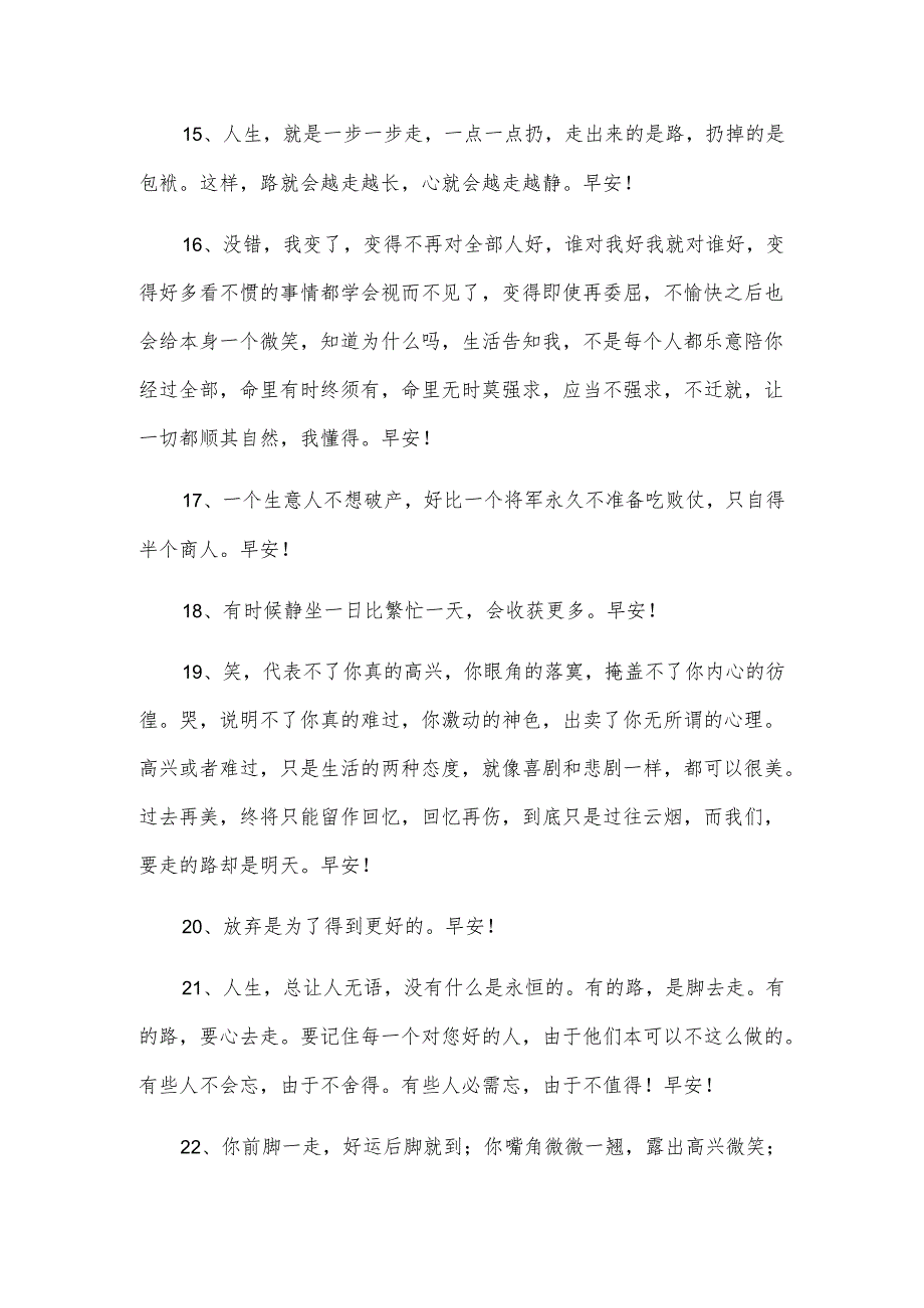 的生活早安心语37条.docx_第3页