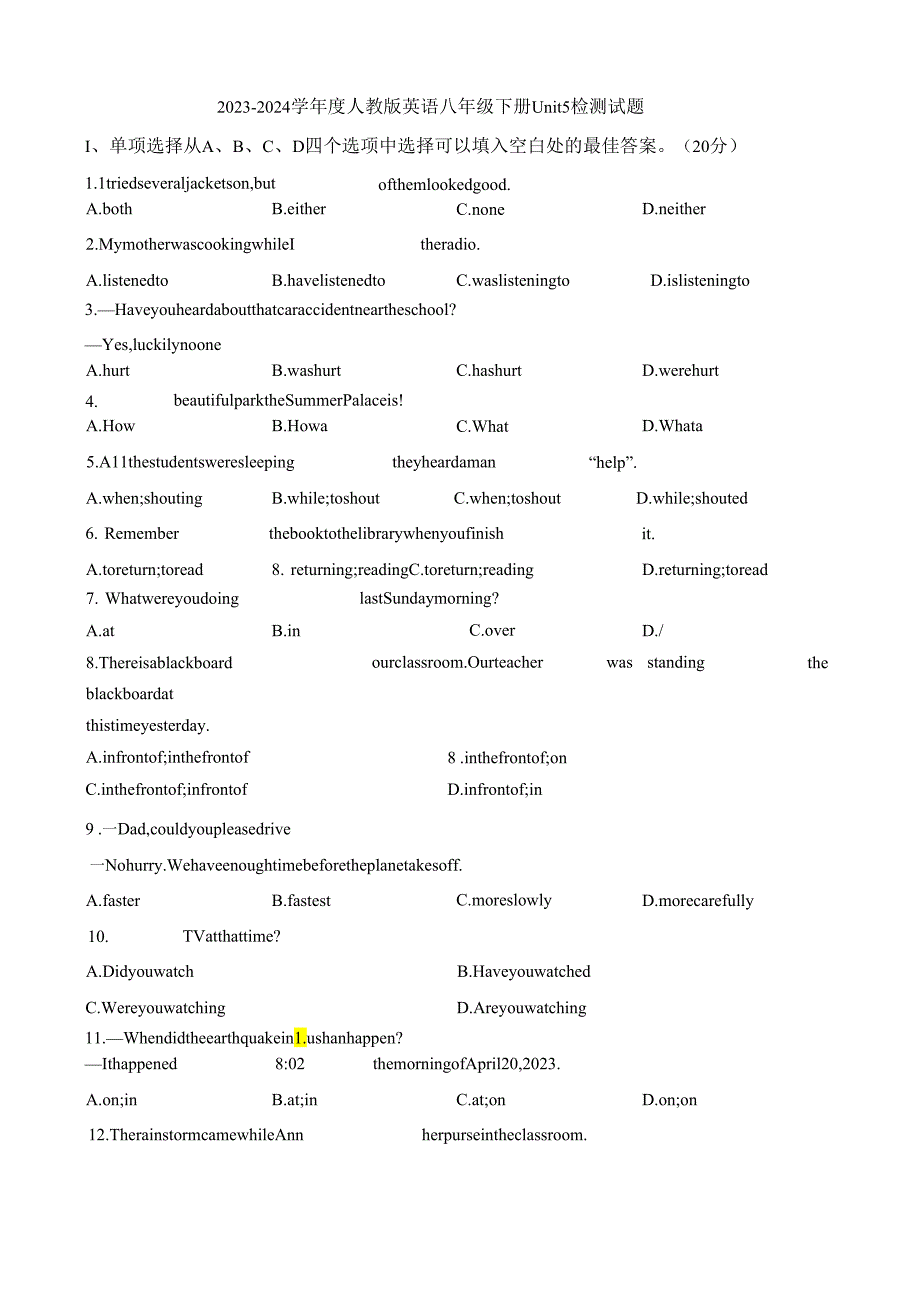 人教版八年级下册Unit5What were you doing when the rainstorm came_检测试题.docx_第1页