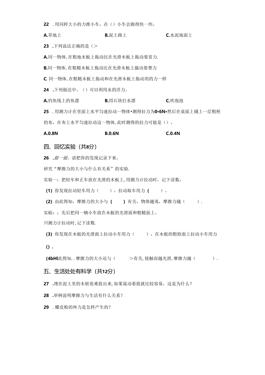 青岛版科学三年级下册第五单元常见的力分层训练（B卷提升篇）.docx_第2页