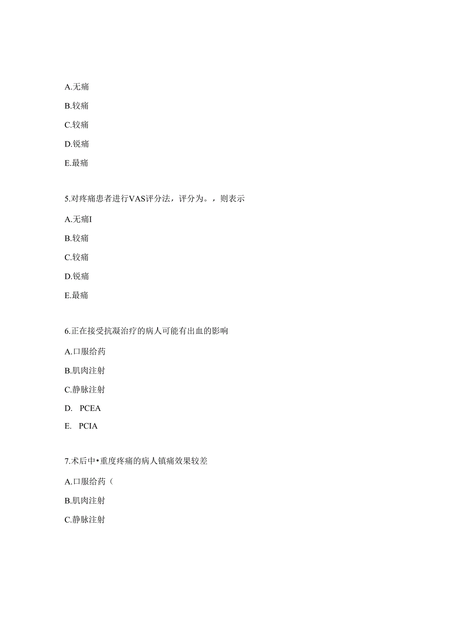 术后镇痛治疗管理规范考核试题.docx_第2页