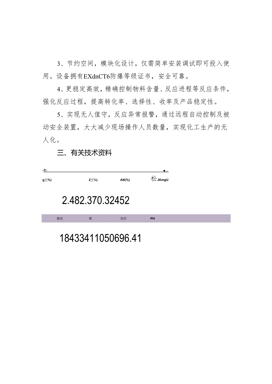 附件：7在线近红外分析仪.docx_第2页