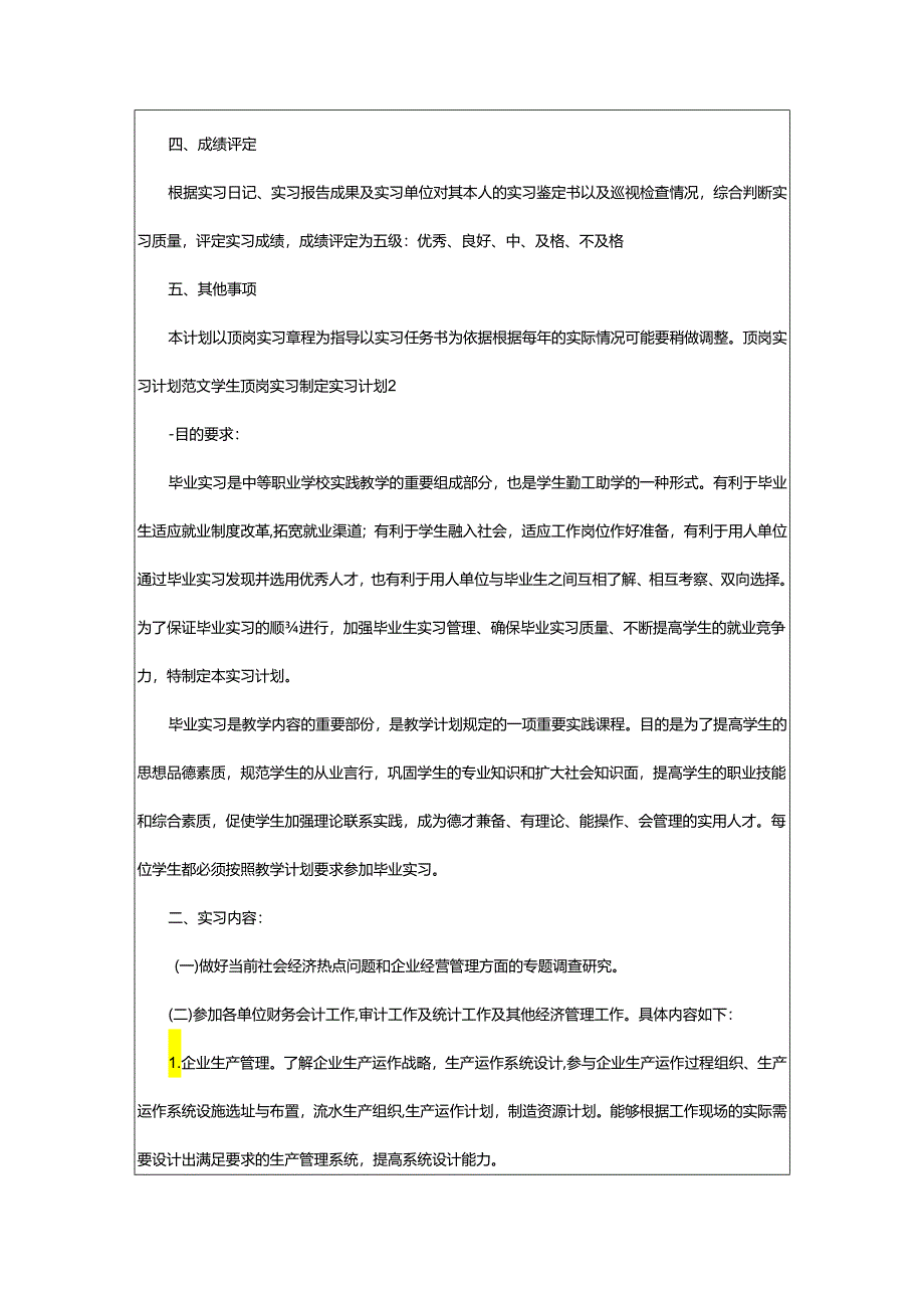 2024年顶岗实习计划学生顶岗实习制定实习计划.docx_第3页