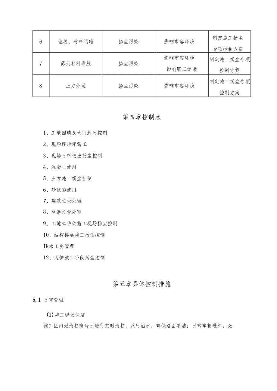 工程扬尘治理专项方案-最新.docx_第3页