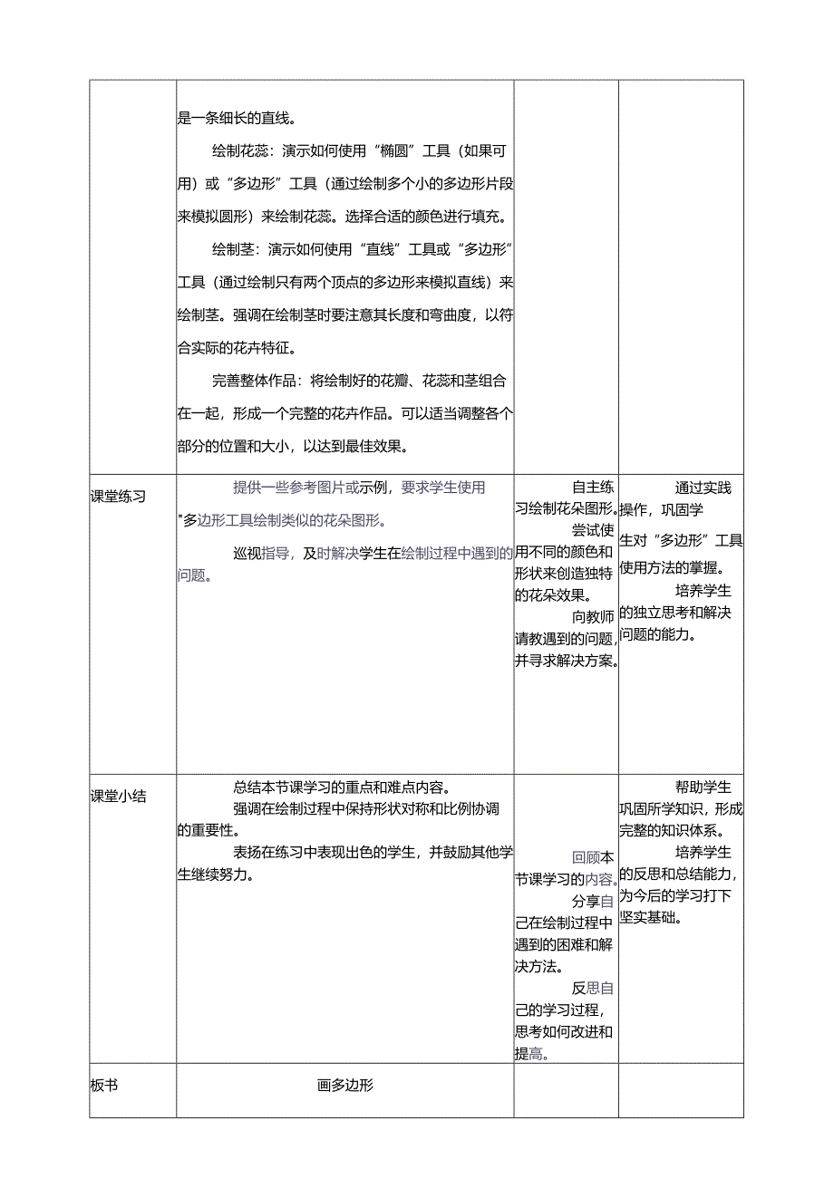 第13课 画多边形 教案5 三上信息科技黔教版.docx_第3页