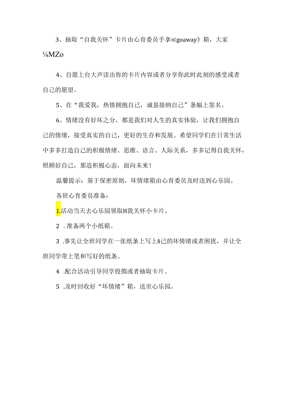 学校525心理健康日活动方案.docx_第2页