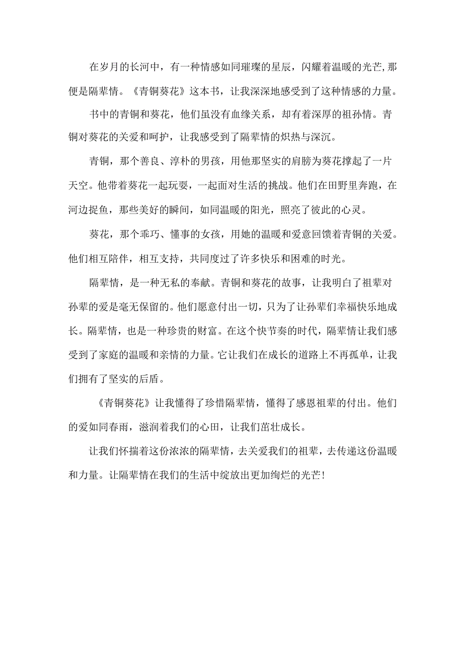 青铜葵花的读书读后感.docx_第2页