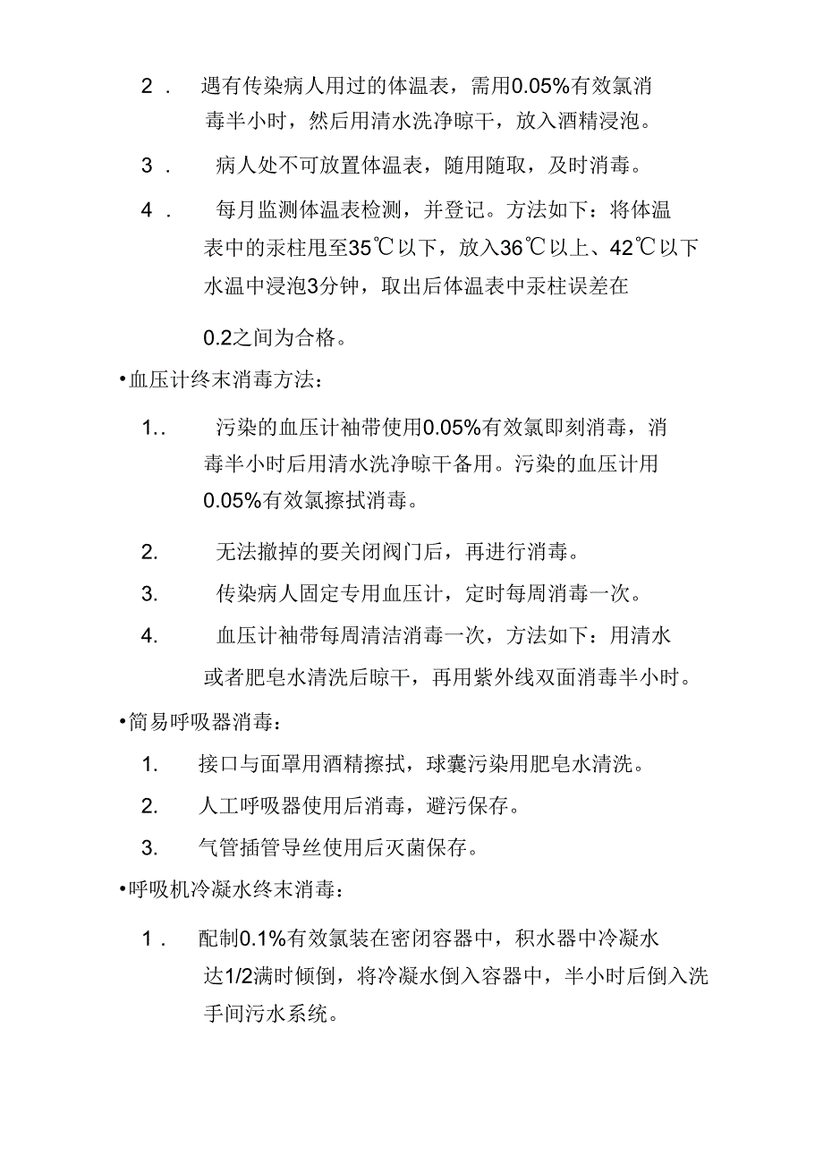 医院常用消毒方法.docx_第2页