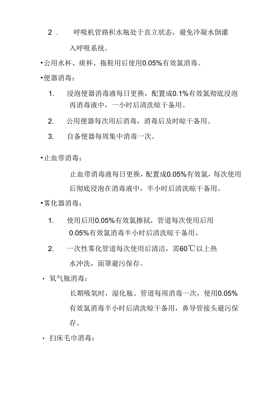 医院常用消毒方法.docx_第3页