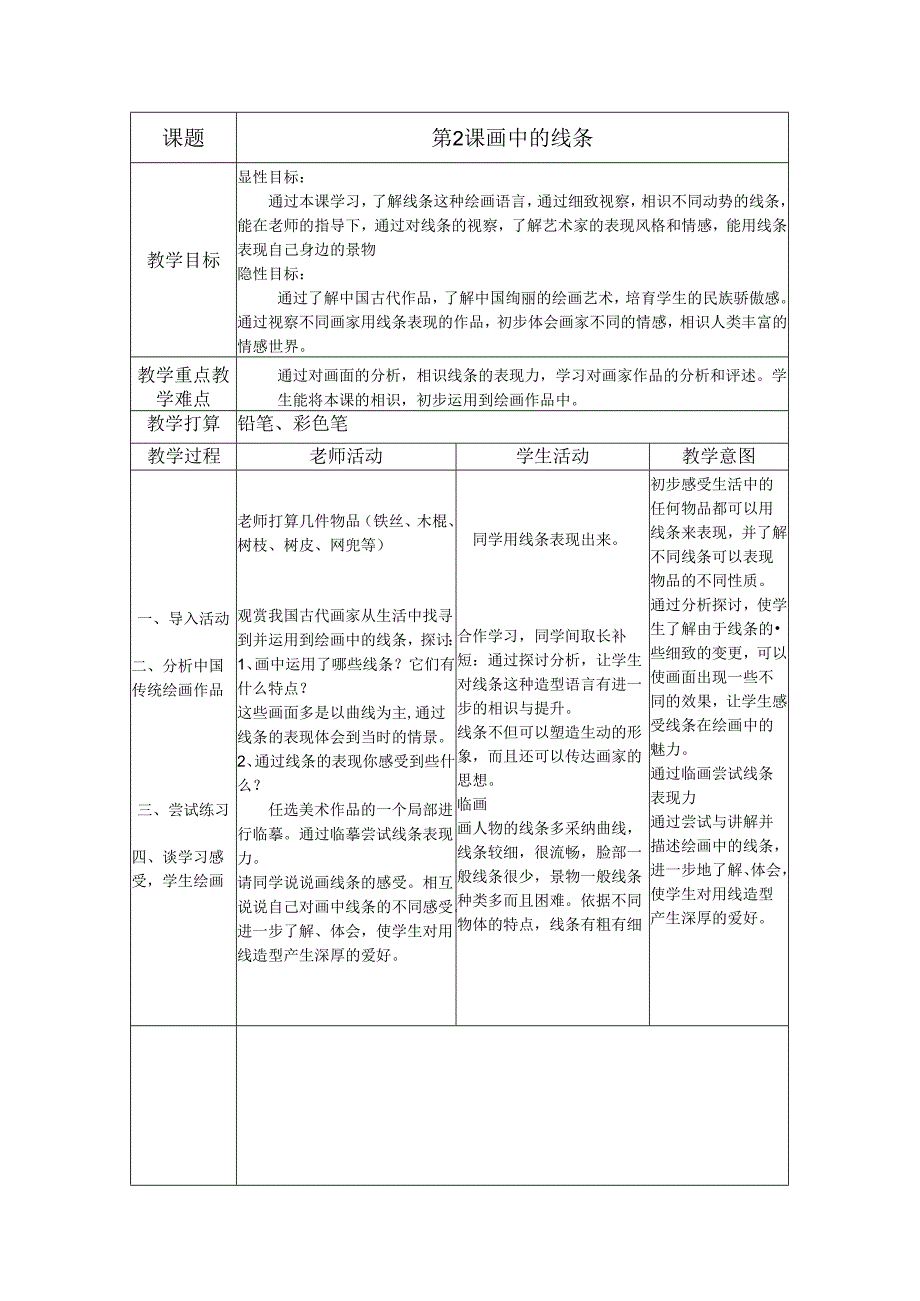 4、人物与环境.docx_第1页