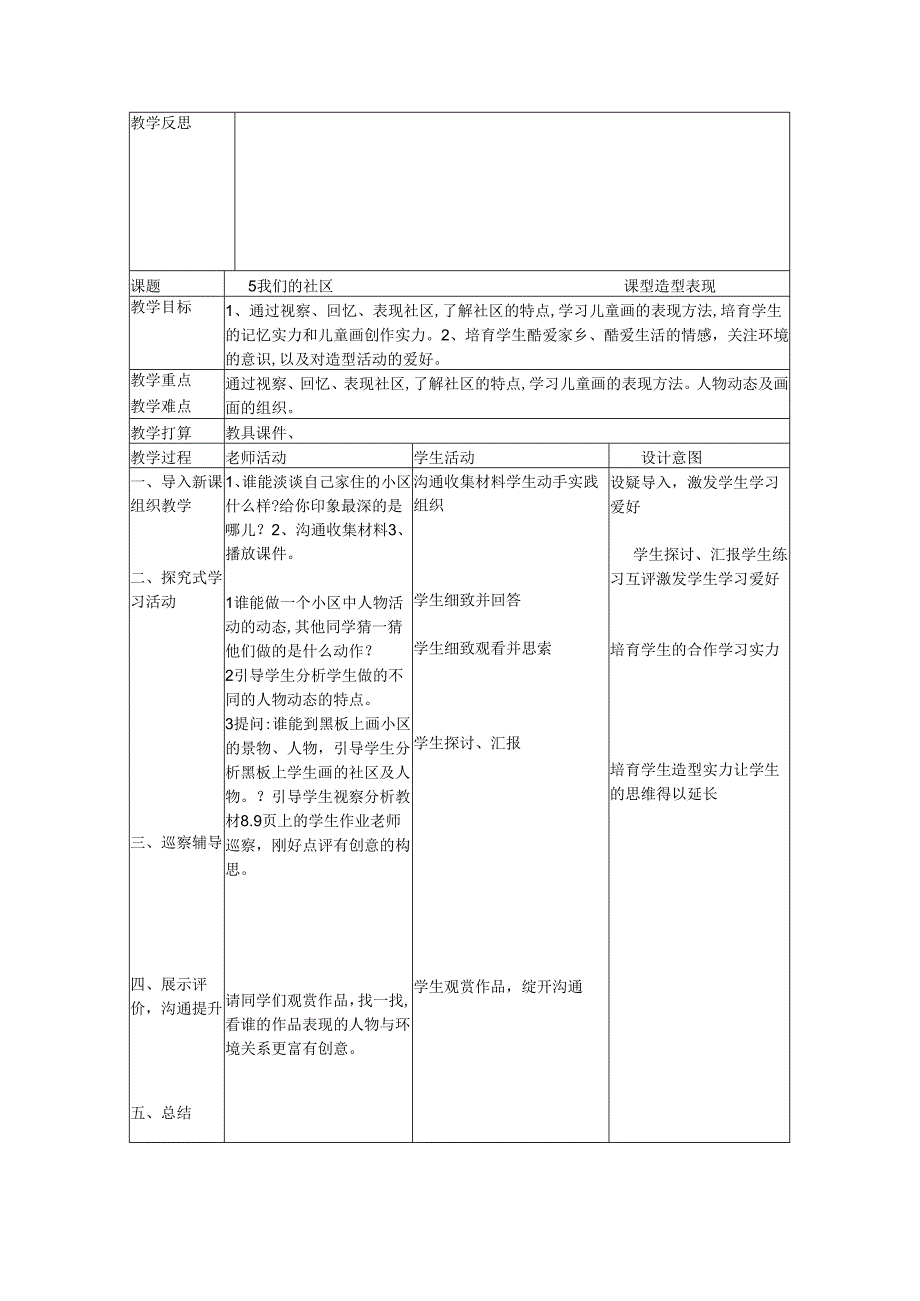 4、人物与环境.docx_第2页