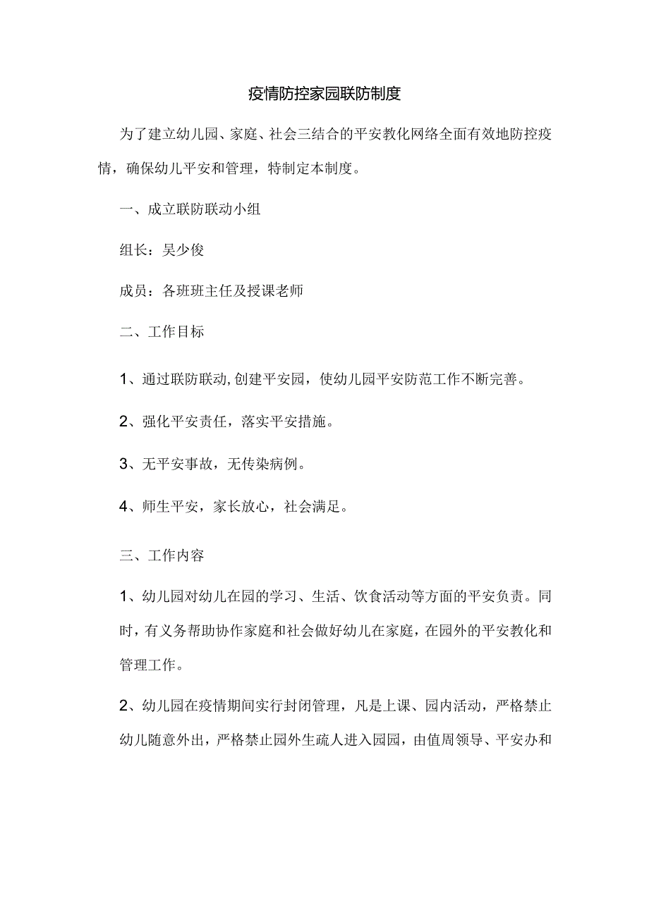 3 疫情防控家校联防制度.docx_第1页