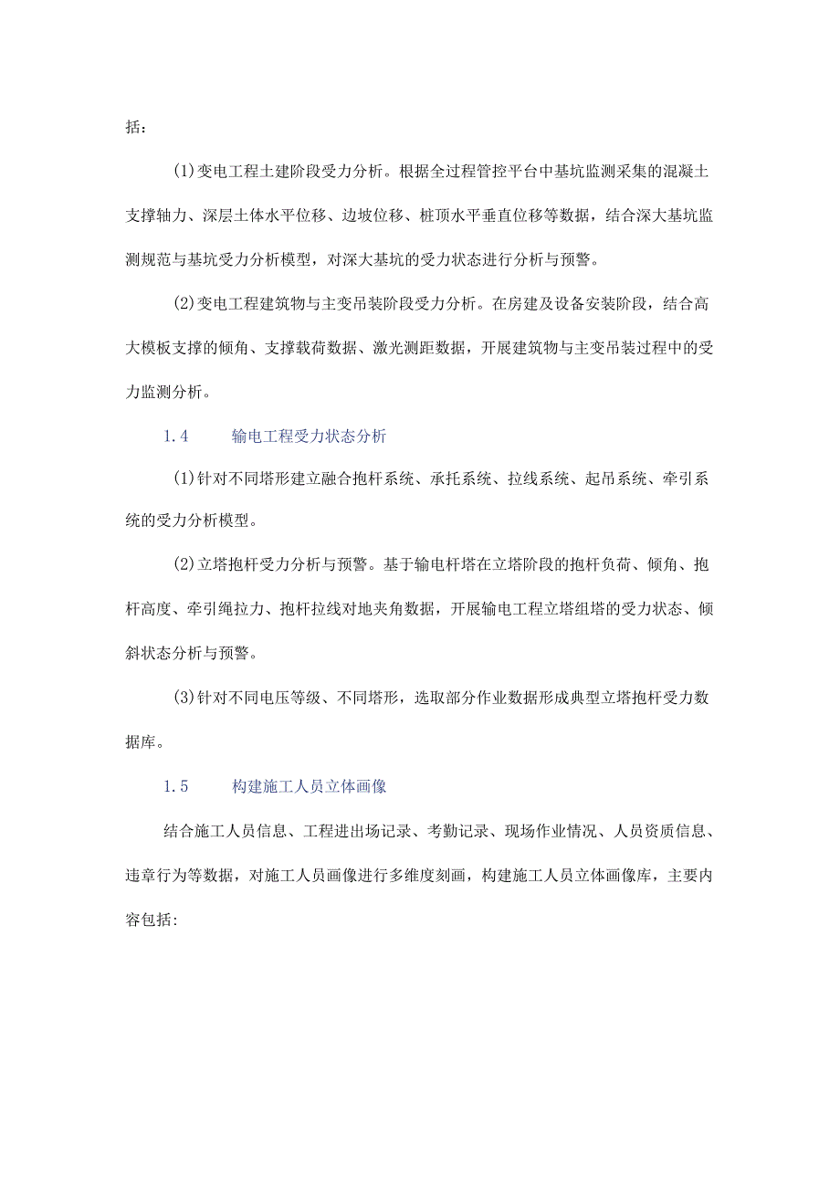 基建全过程监测数据多维融合分析应用.docx_第3页