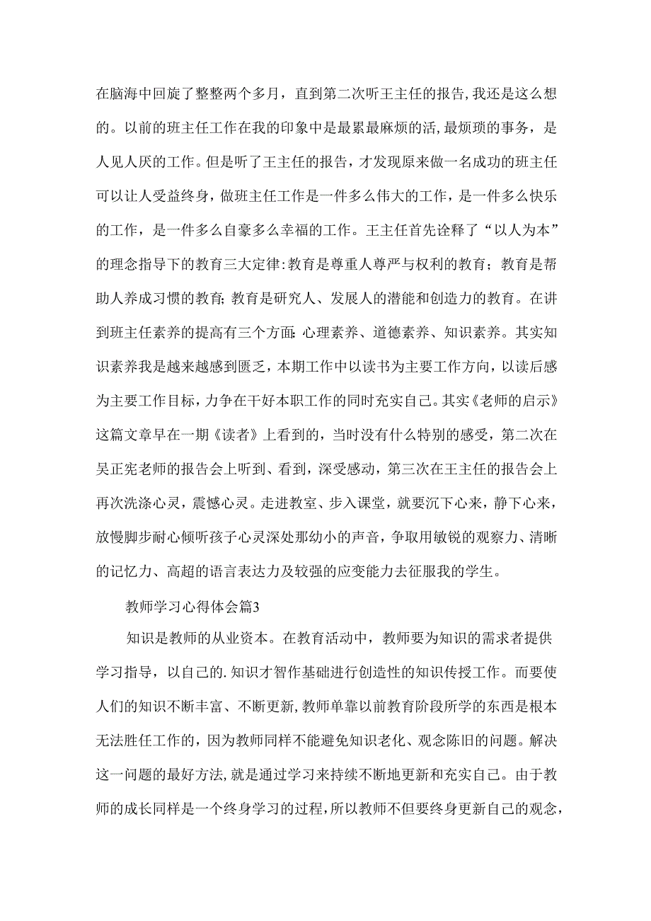 必备教师学习心得体会范文汇总七篇.docx_第3页