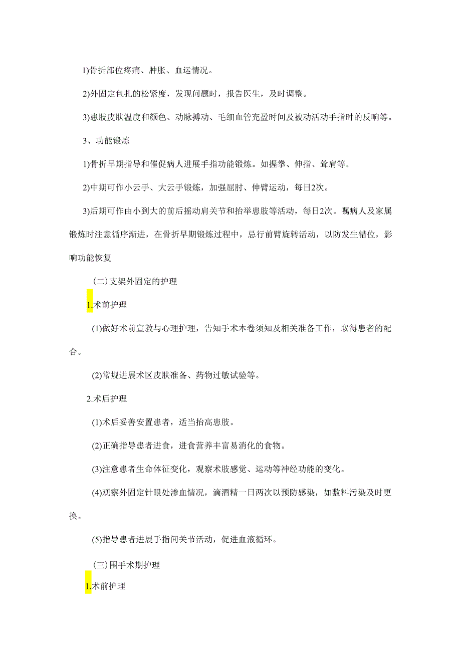 桡骨远端中医护理方案说明.docx_第3页