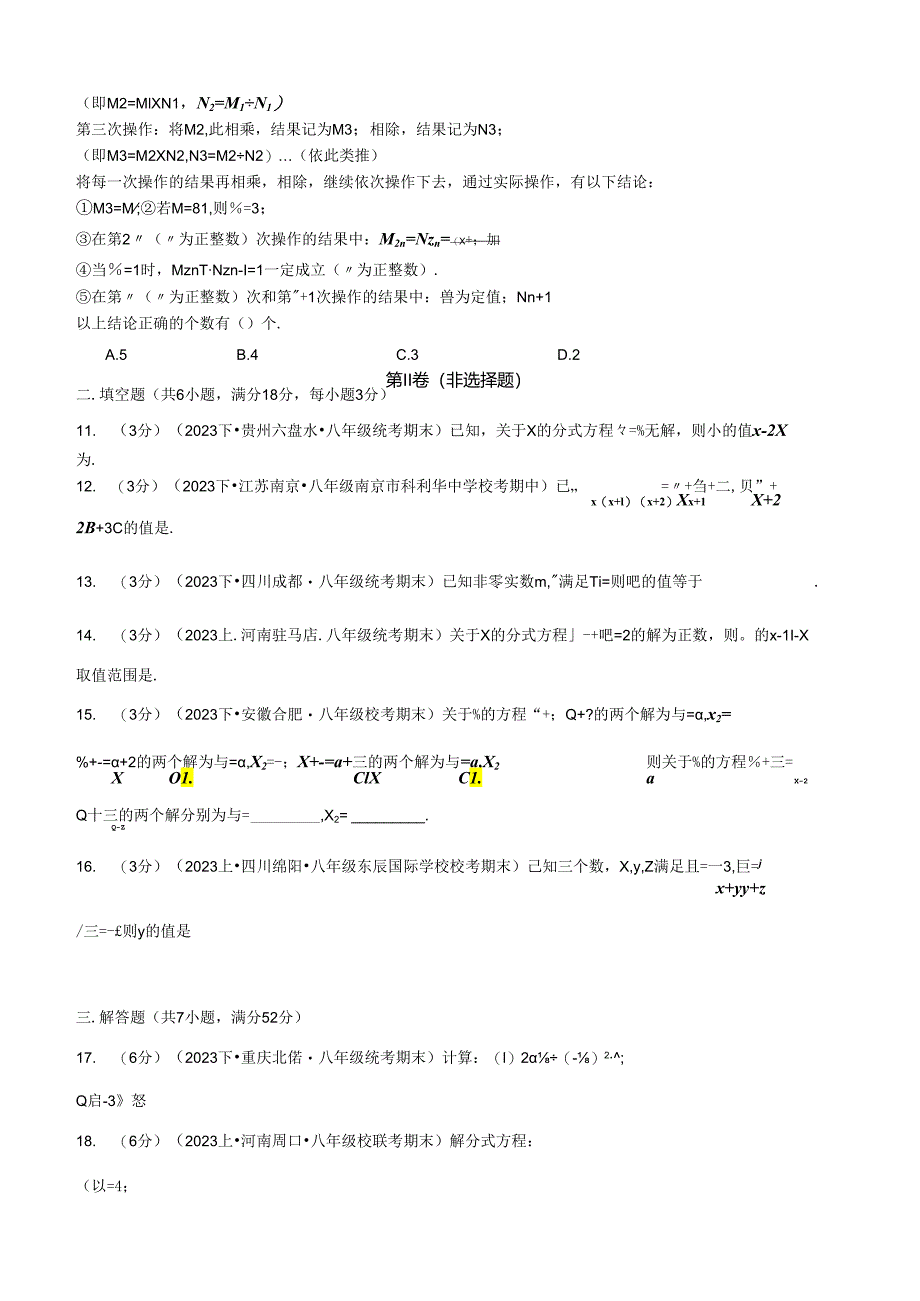 专题5.7 分式与分式方程章末拔尖卷.docx_第2页